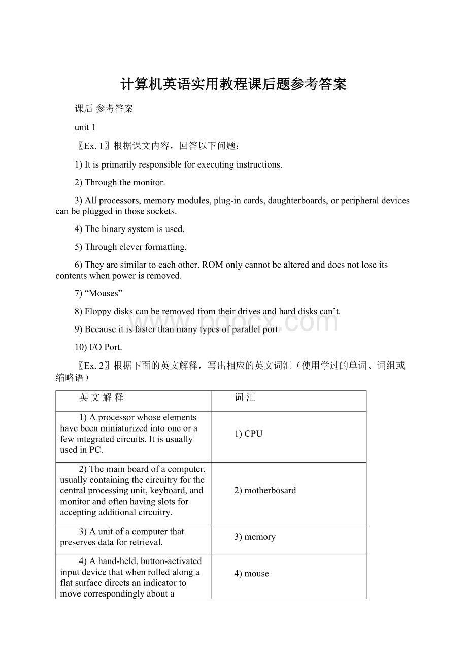 计算机英语实用教程课后题参考答案.docx_第1页