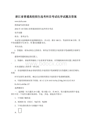 浙江省普通高校招生选考科目考试化学试题及答案Word文档下载推荐.docx