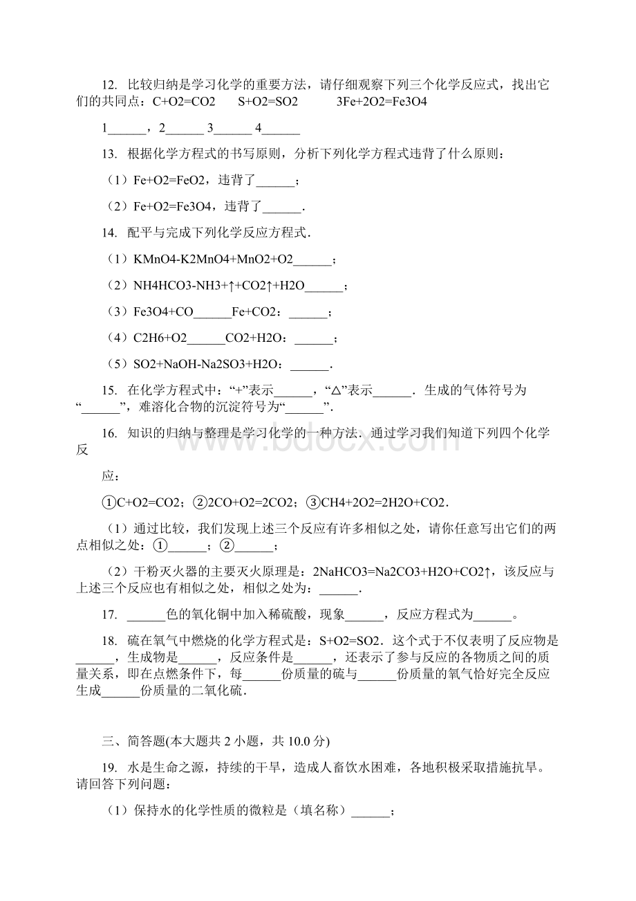 鲁教版五四制八年级全一册第五单元定量研究化学反应第二节化学反应的表示同步习题.docx_第3页