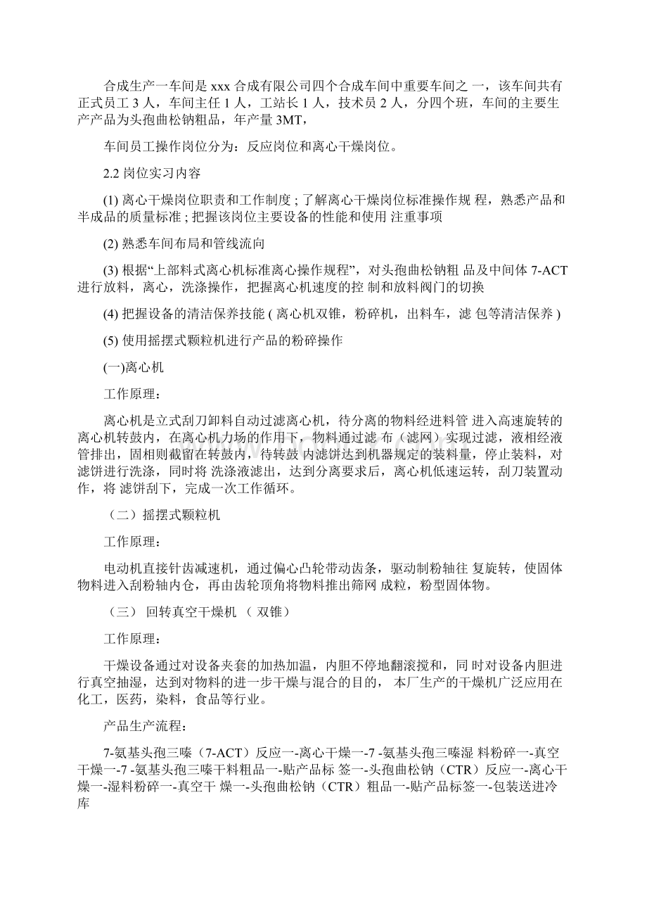 药厂实习报告范文.docx_第2页