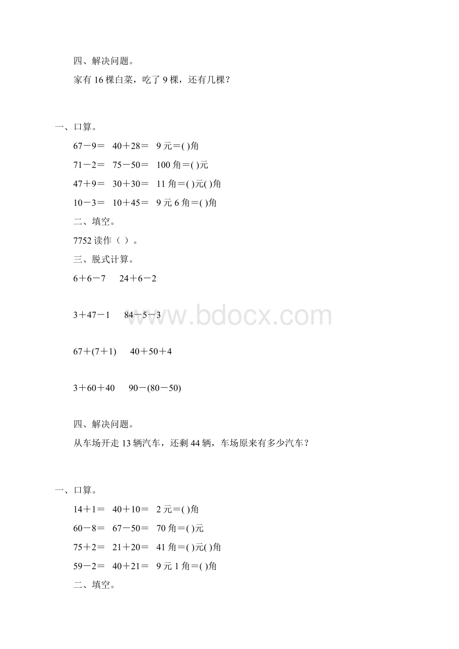 小学一年级数学下册暑假作业54.docx_第3页