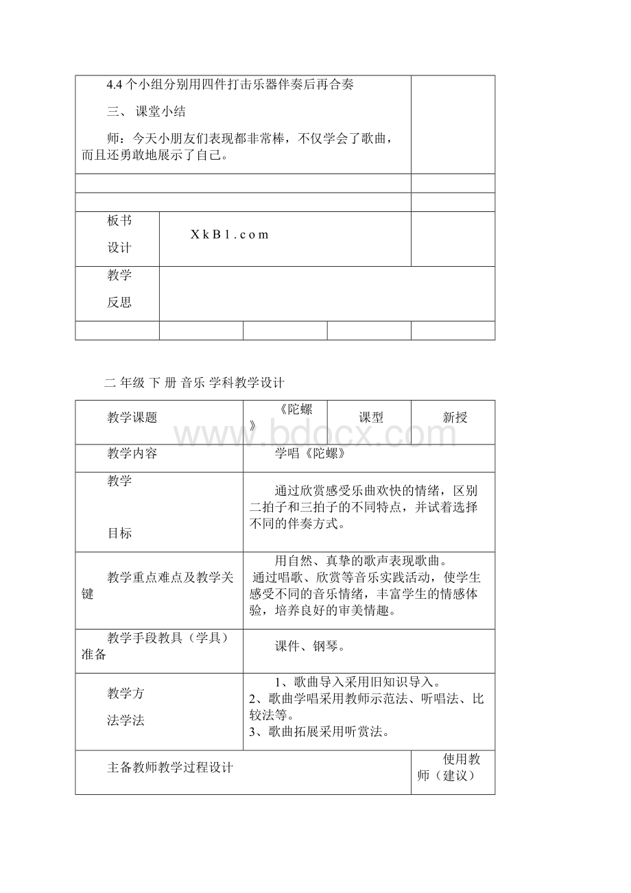 审定人教版小学二年级下册音乐教案教学设计Word格式.docx_第3页