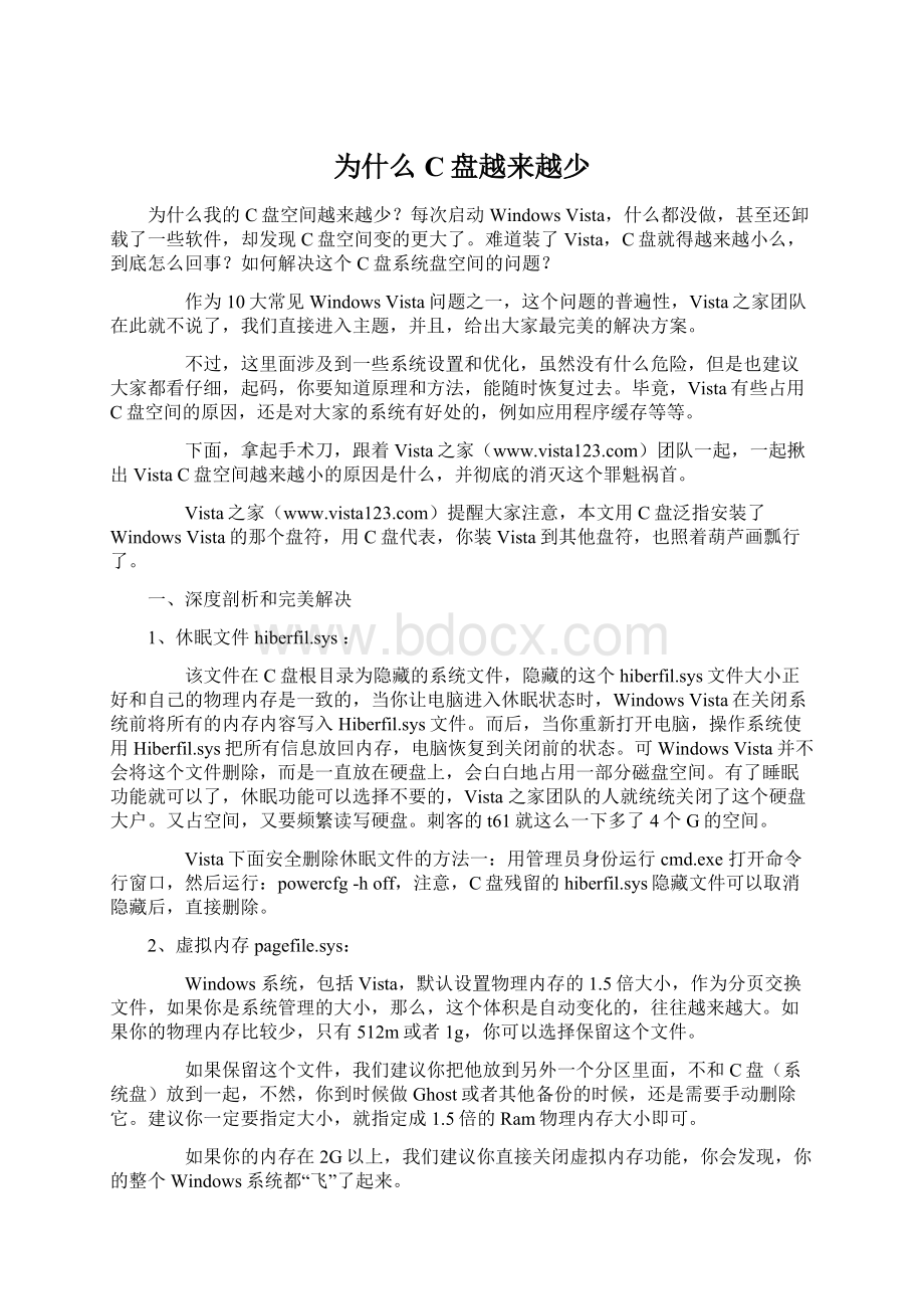 为什么C盘越来越少.docx_第1页