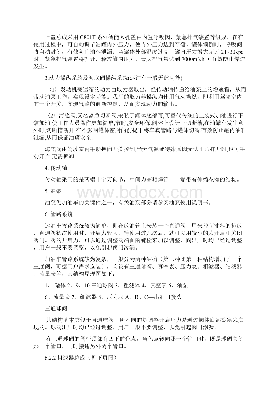 油罐车使用说明书Word格式.docx_第3页