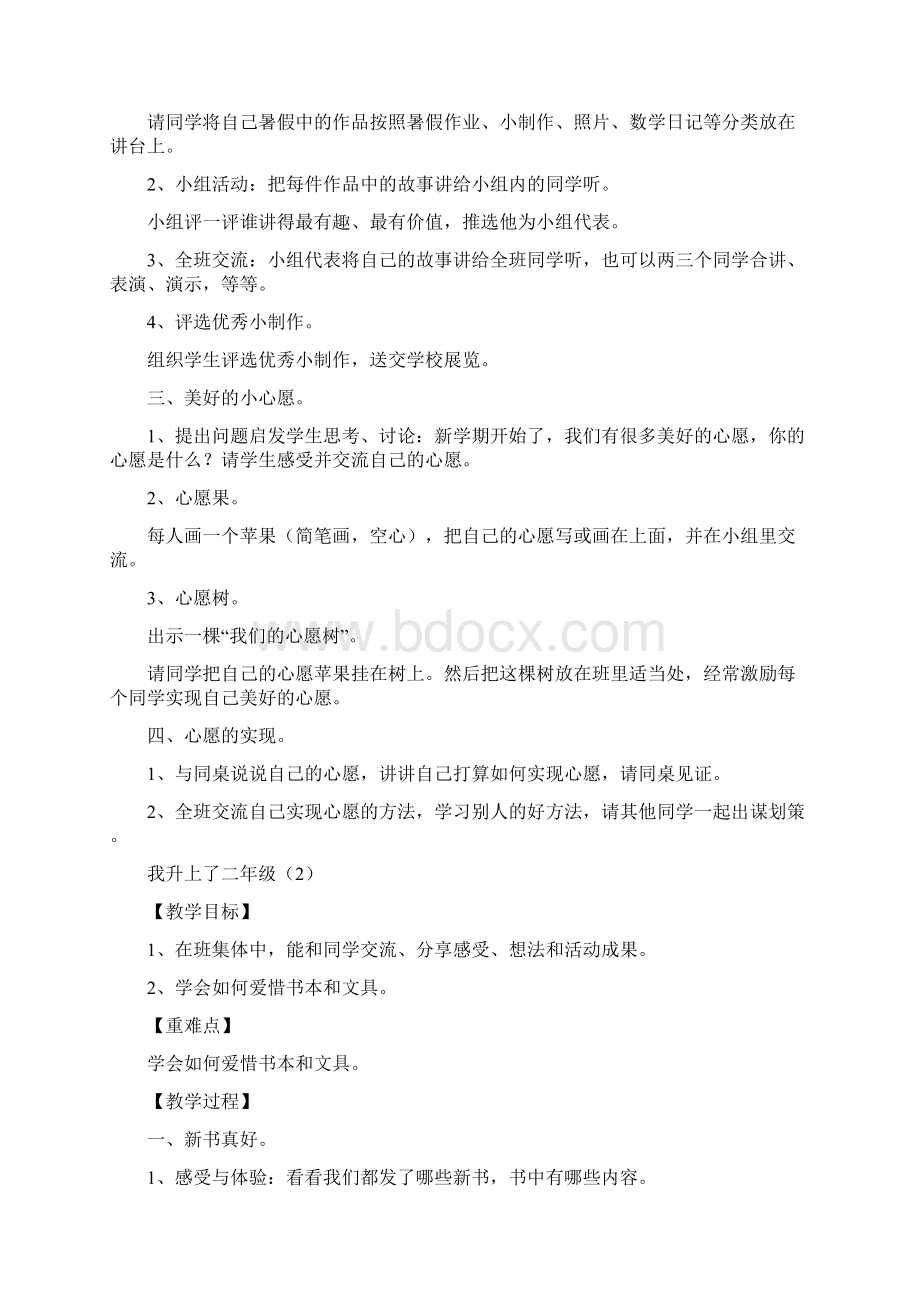 人教版小学二年级品德与生活教案上册全册2.docx_第2页