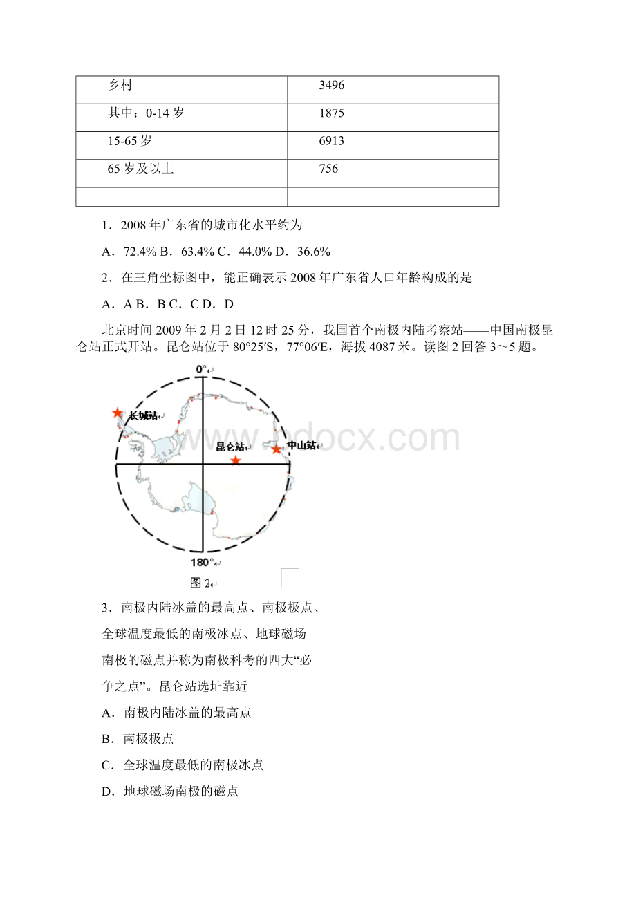 地理韶关市届高三第二次模拟测试文档格式.docx_第2页