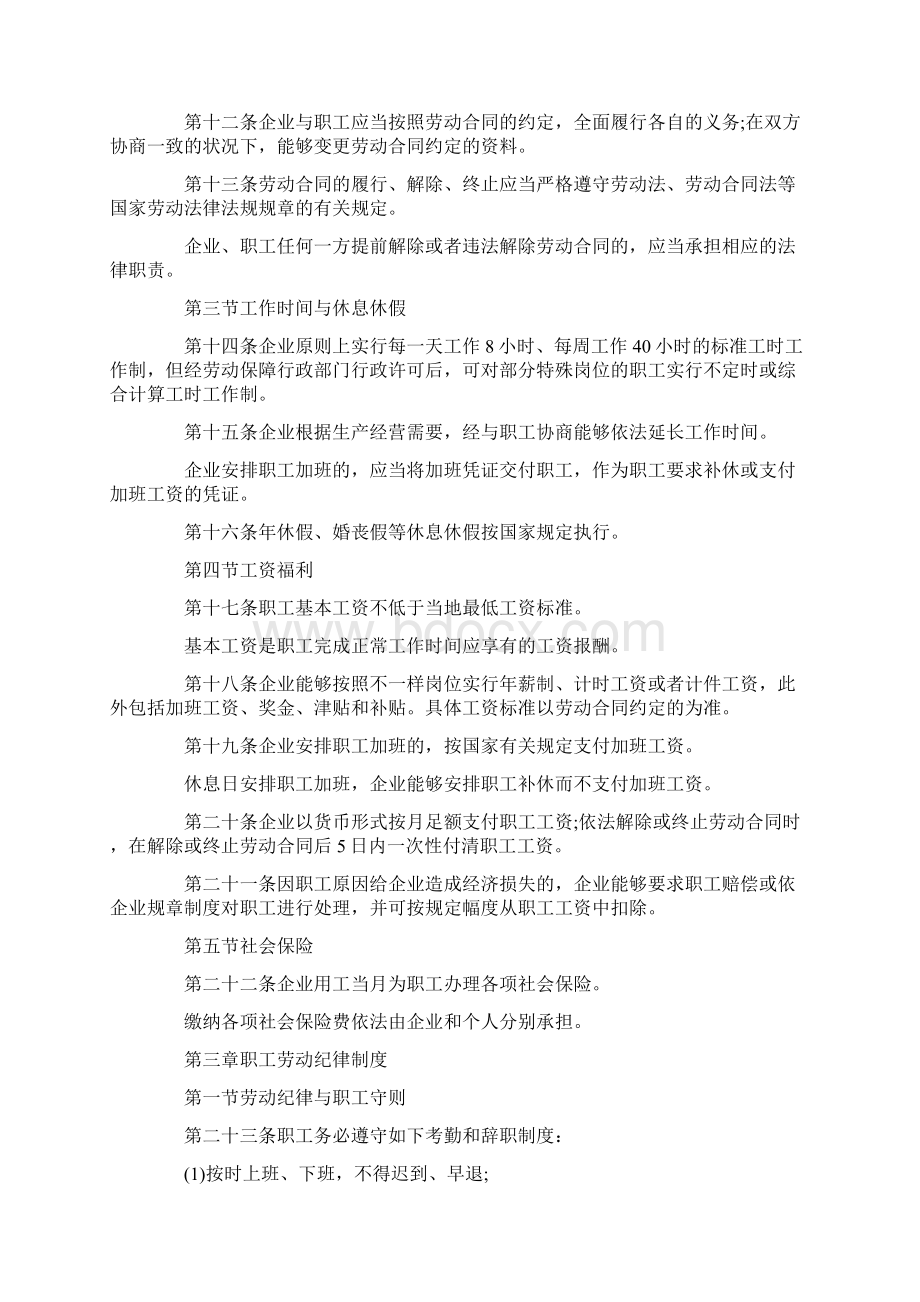 劳动保障规章制度范本.docx_第2页