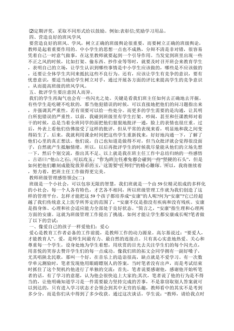 教师班级管理感悟体会Word格式文档下载.docx_第2页