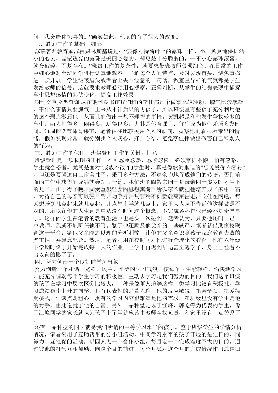 教师班级管理感悟体会Word格式文档下载.docx_第3页