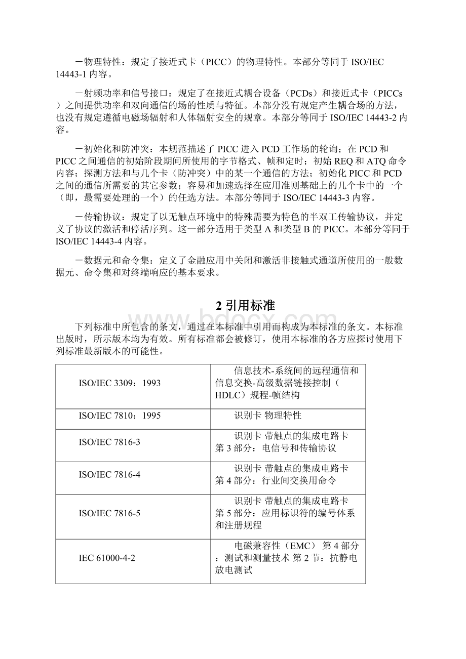 中国金融集成电路IC卡非接触式规范.docx_第2页