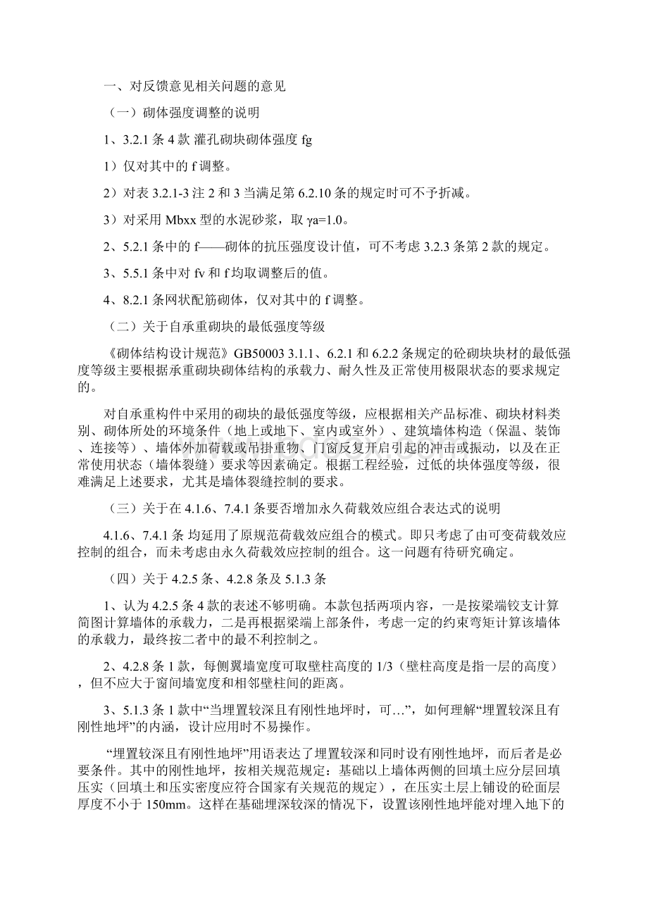 一二级注册结构工程师专业考试要点理解同济内部资料.docx_第2页