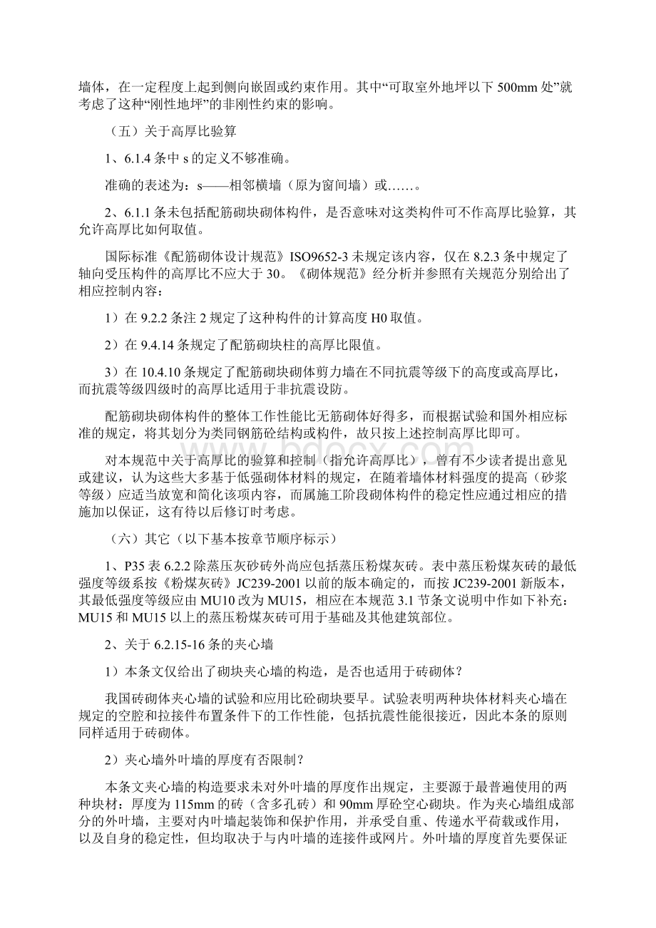 一二级注册结构工程师专业考试要点理解同济内部资料.docx_第3页