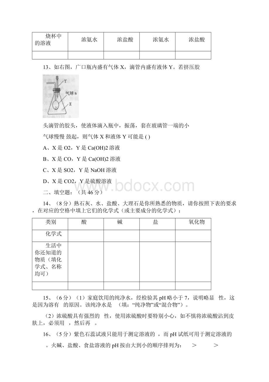 酸和碱测试题Word文档格式.docx_第3页