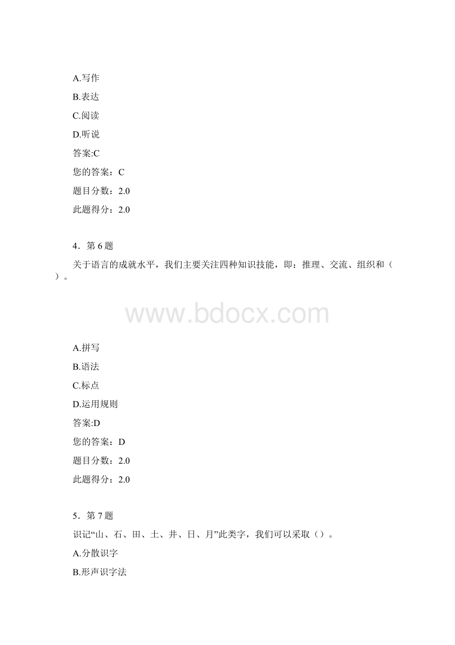 春季《小学语文教学法》在线作业.docx_第2页