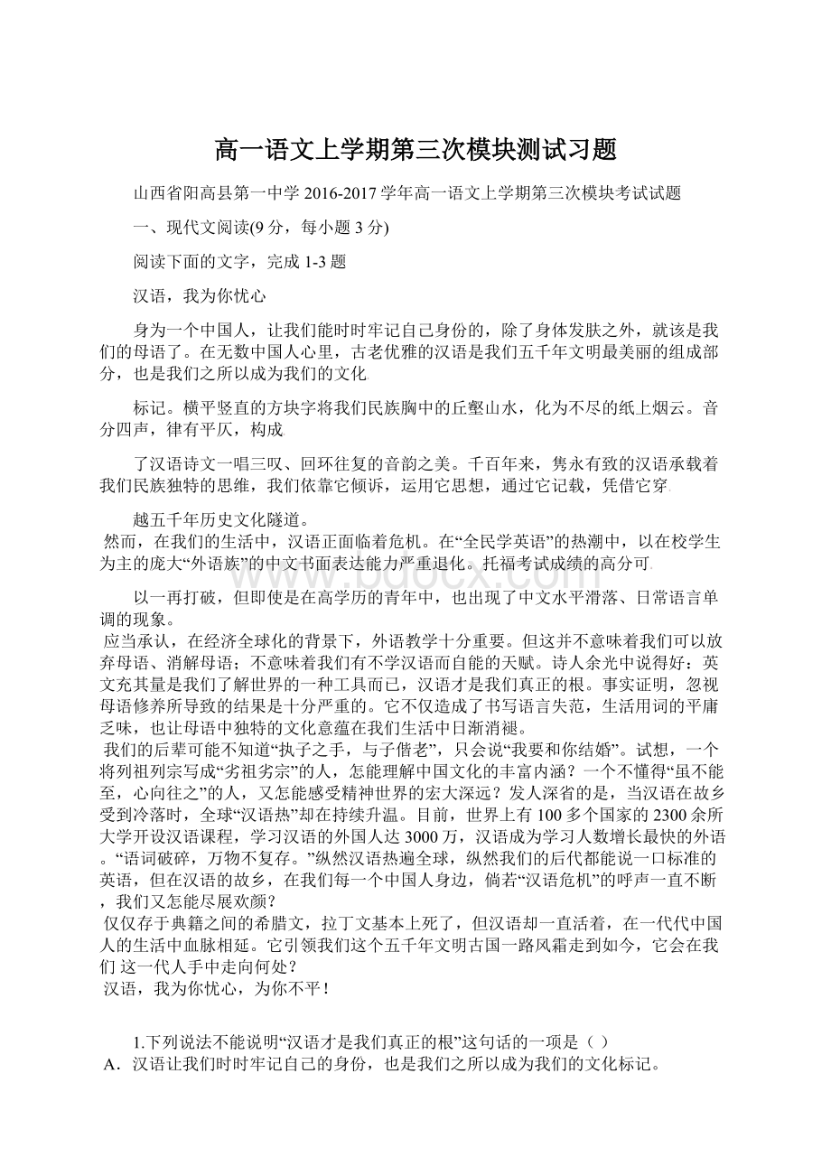 高一语文上学期第三次模块测试习题Word格式文档下载.docx_第1页