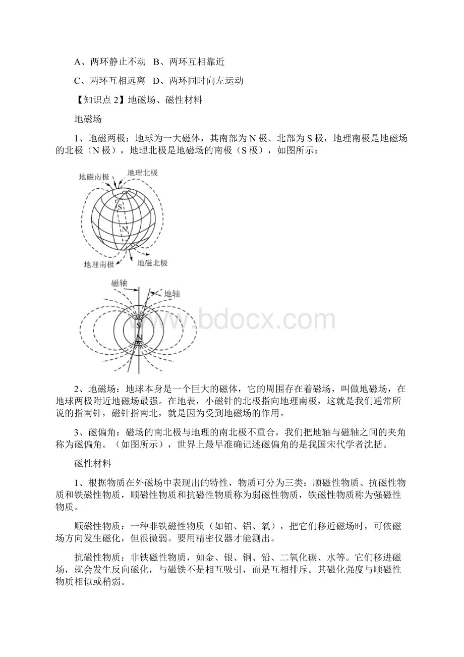 卓越个性化教案磁场安培力Word文档格式.docx_第3页