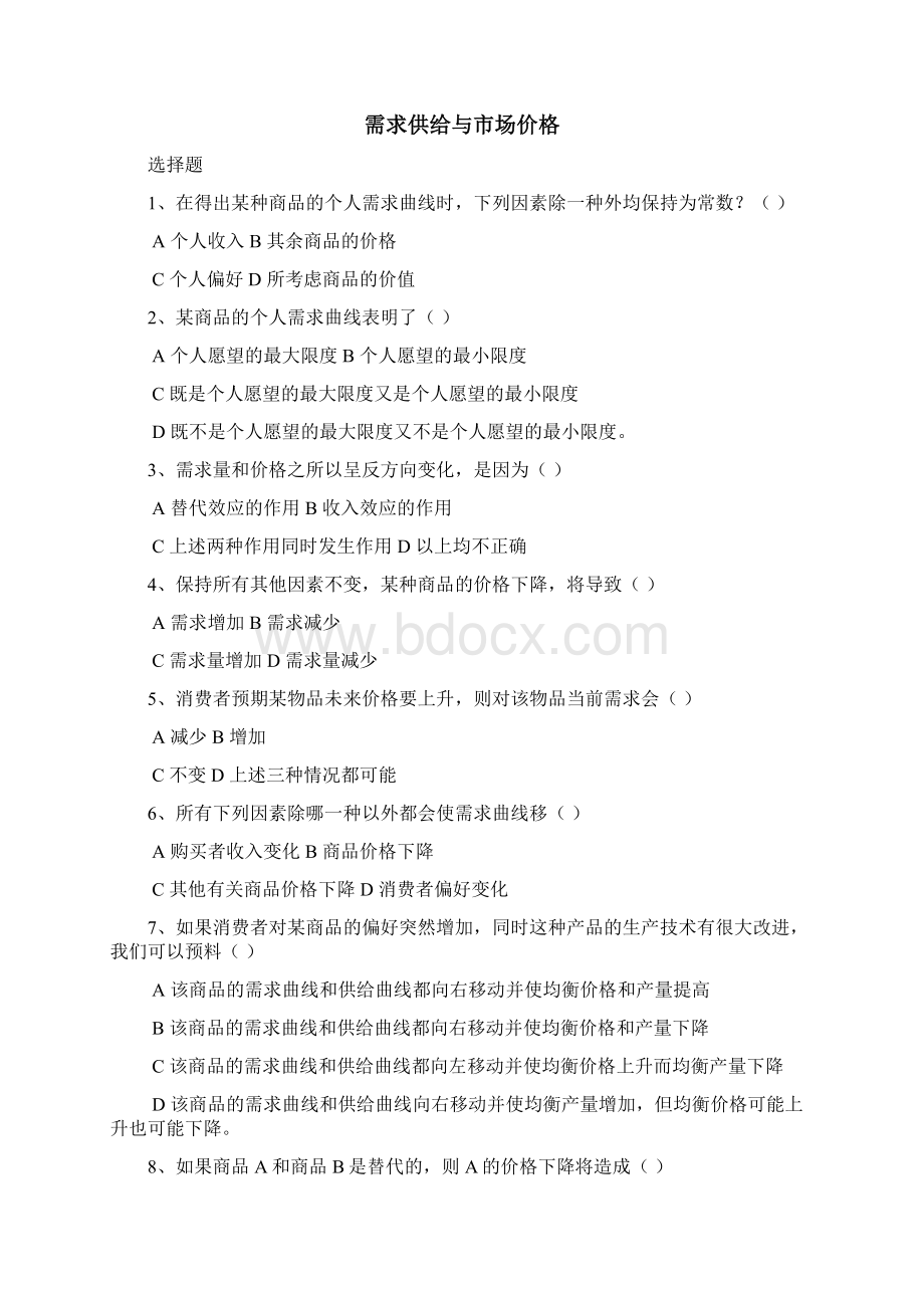 第一章经济学的研究对象和方法练习Word文档下载推荐.docx_第2页