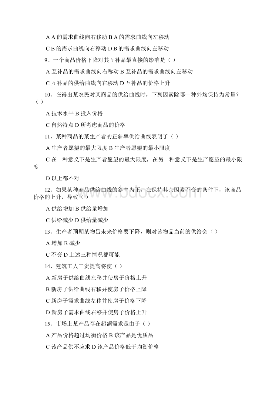 第一章经济学的研究对象和方法练习Word文档下载推荐.docx_第3页