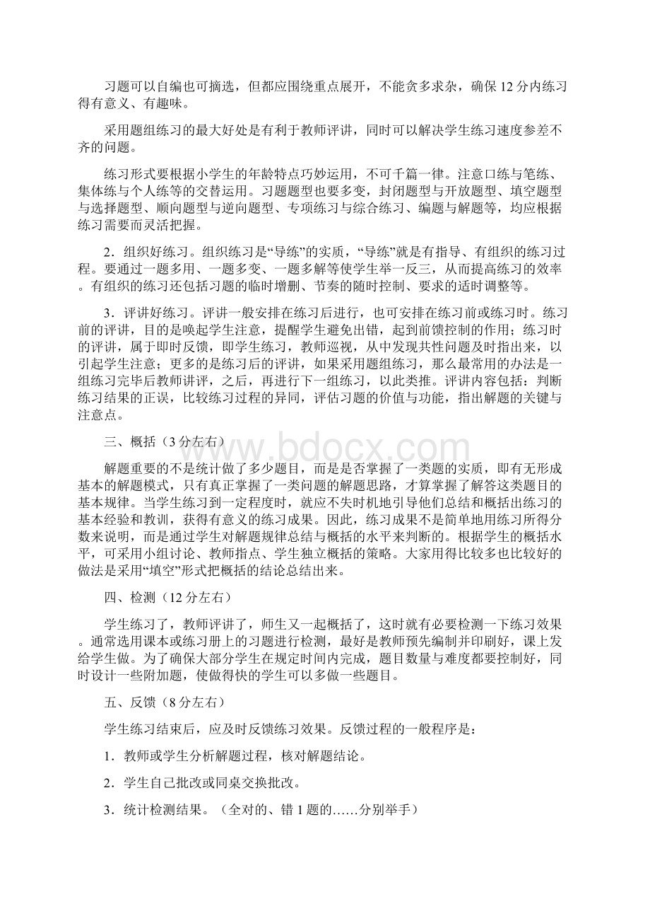 如何上好小学数学练习课.docx_第3页