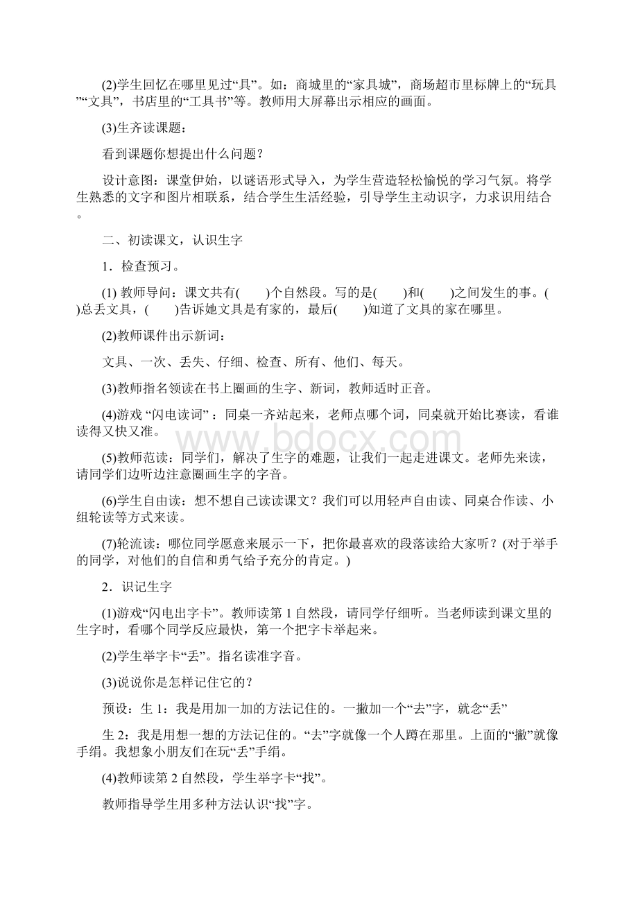 人教版一年级语文下册第七单元教案及反思.docx_第2页