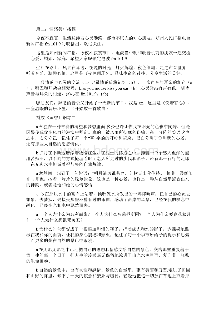 情感电台广播稿例文共及情感类节目策划方案.docx_第2页