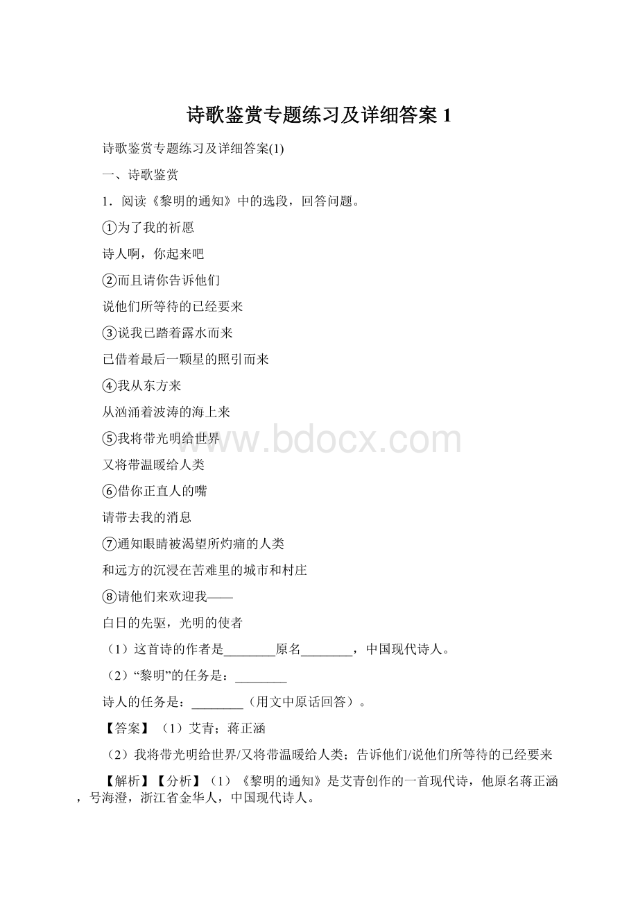 诗歌鉴赏专题练习及详细答案1Word文档下载推荐.docx