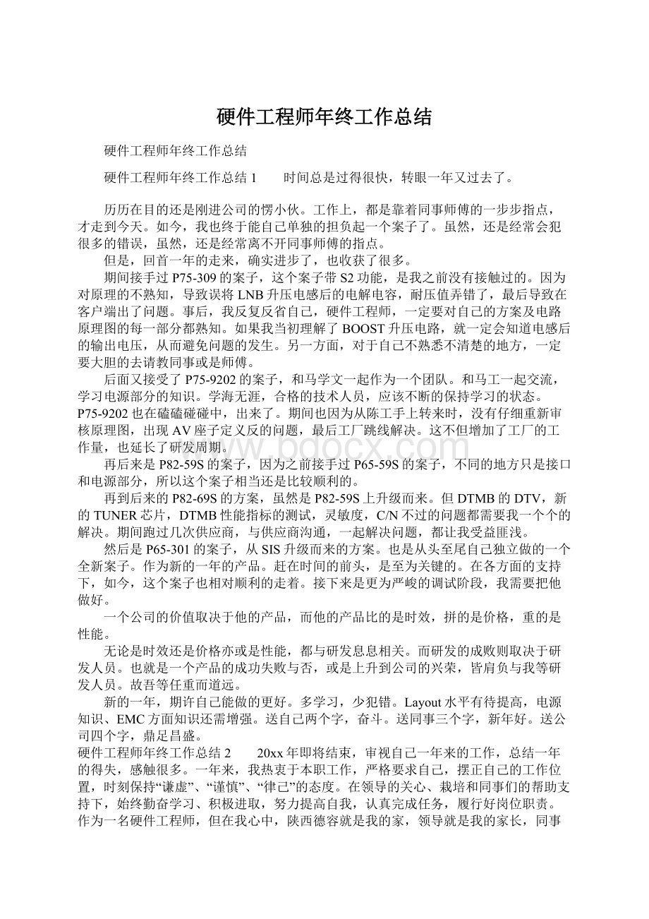 硬件工程师年终工作总结Word文档下载推荐.docx_第1页