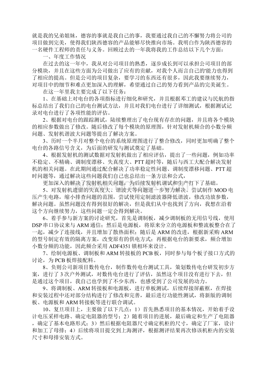 硬件工程师年终工作总结Word文档下载推荐.docx_第2页