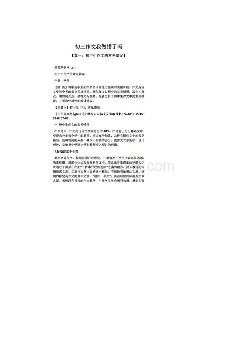 初三作文我做错了吗Word格式文档下载.docx_第2页