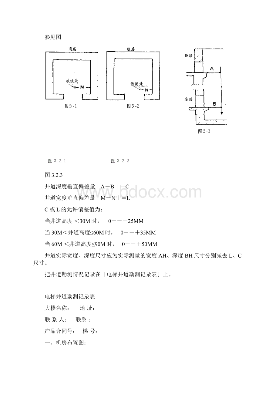 升降电梯安装流程图Word格式.docx_第3页