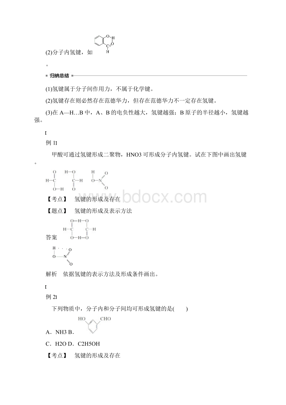 学年高中化学第二章第三节分子的性质第2课时较强的分子间作用力氢键教案新人教版选修3.docx_第2页