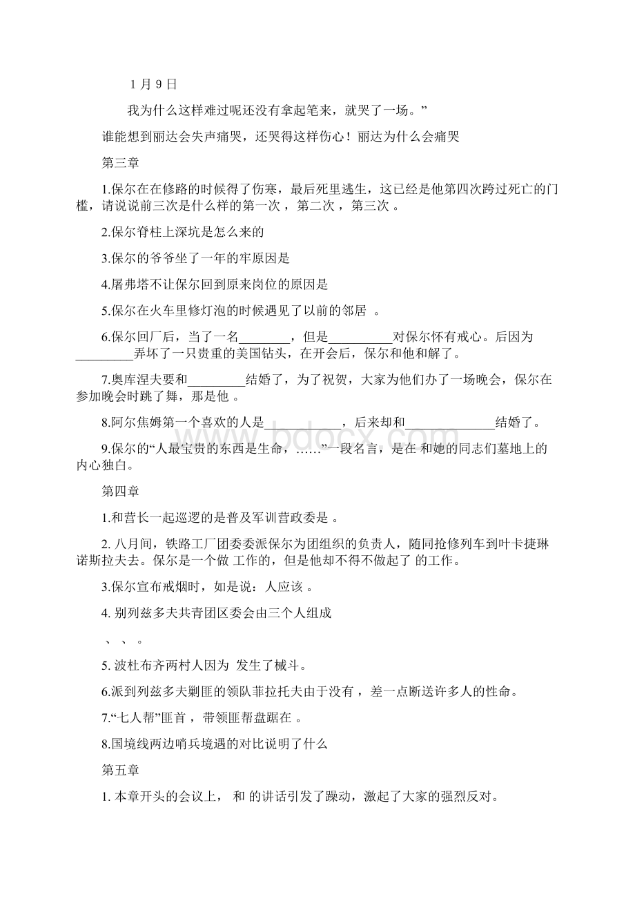 钢铁是怎样炼成的十八章详细检测附答案.docx_第2页