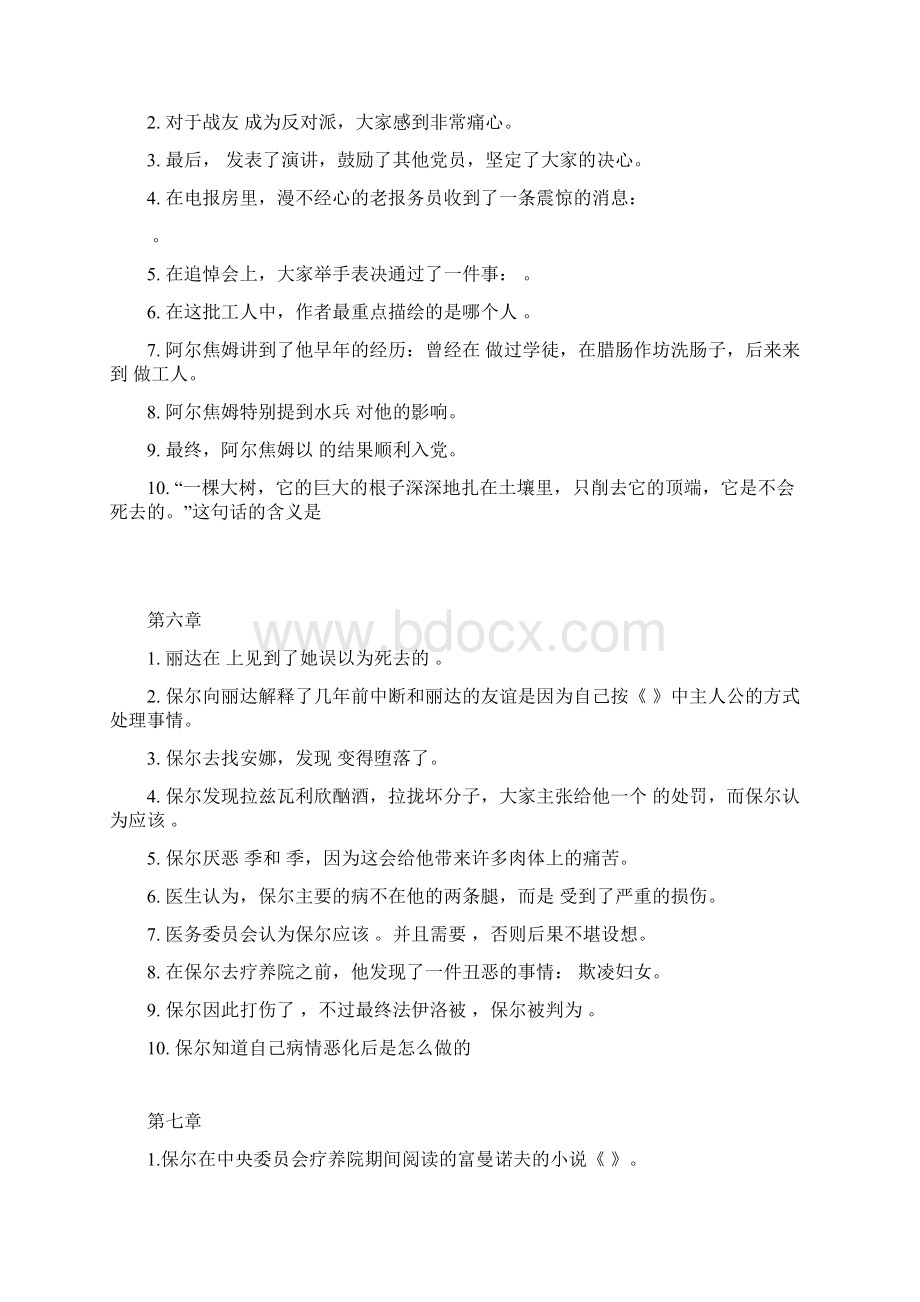 钢铁是怎样炼成的十八章详细检测附答案.docx_第3页