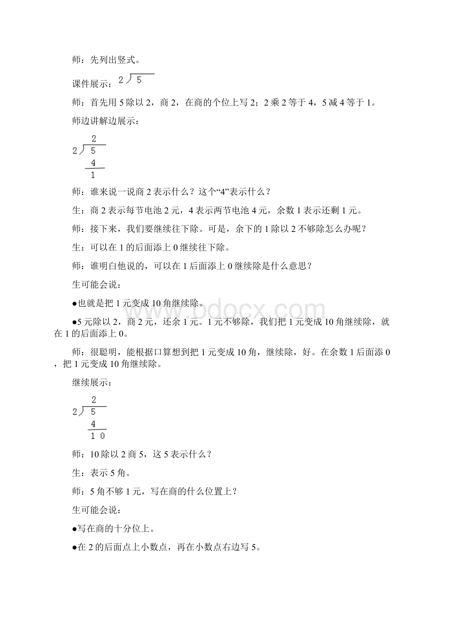 冀教版数学五年级上册 教学设计 第三单元《小数除法》.docx_第3页