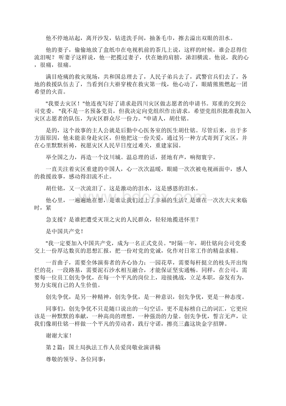 爱岗敬业文章标题 11页Word下载.docx_第2页