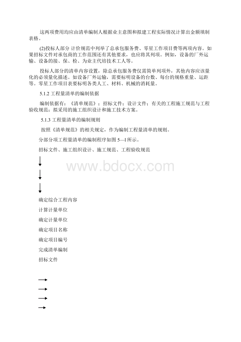 市政与环境工程工程量清单计价56章.docx_第2页