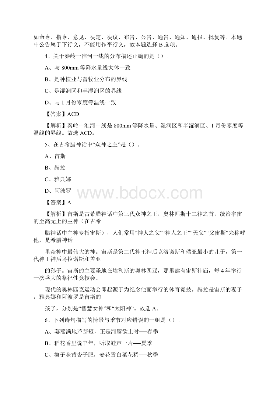 重庆市九龙坡区建设银行招聘考试试题及答案Word格式.docx_第2页