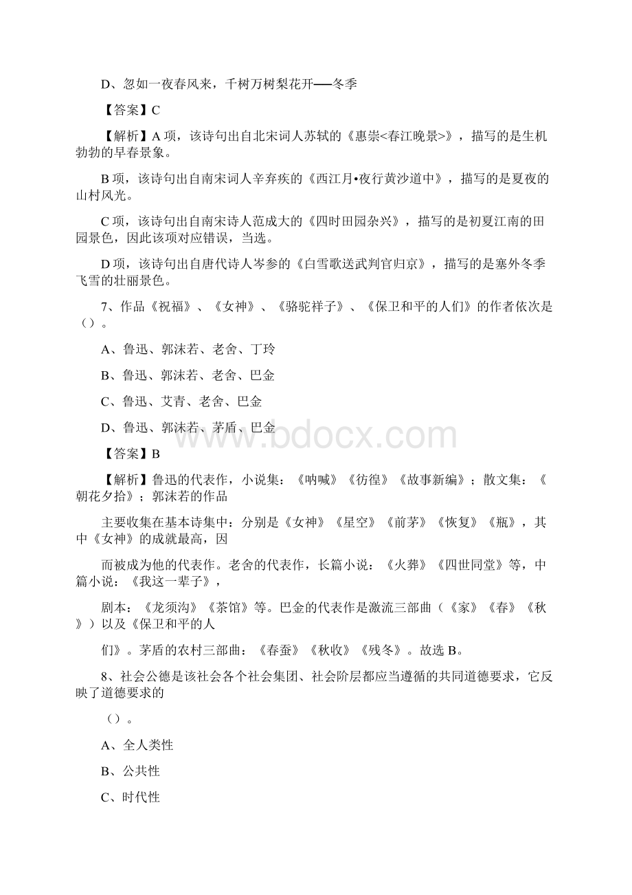 重庆市九龙坡区建设银行招聘考试试题及答案Word格式.docx_第3页