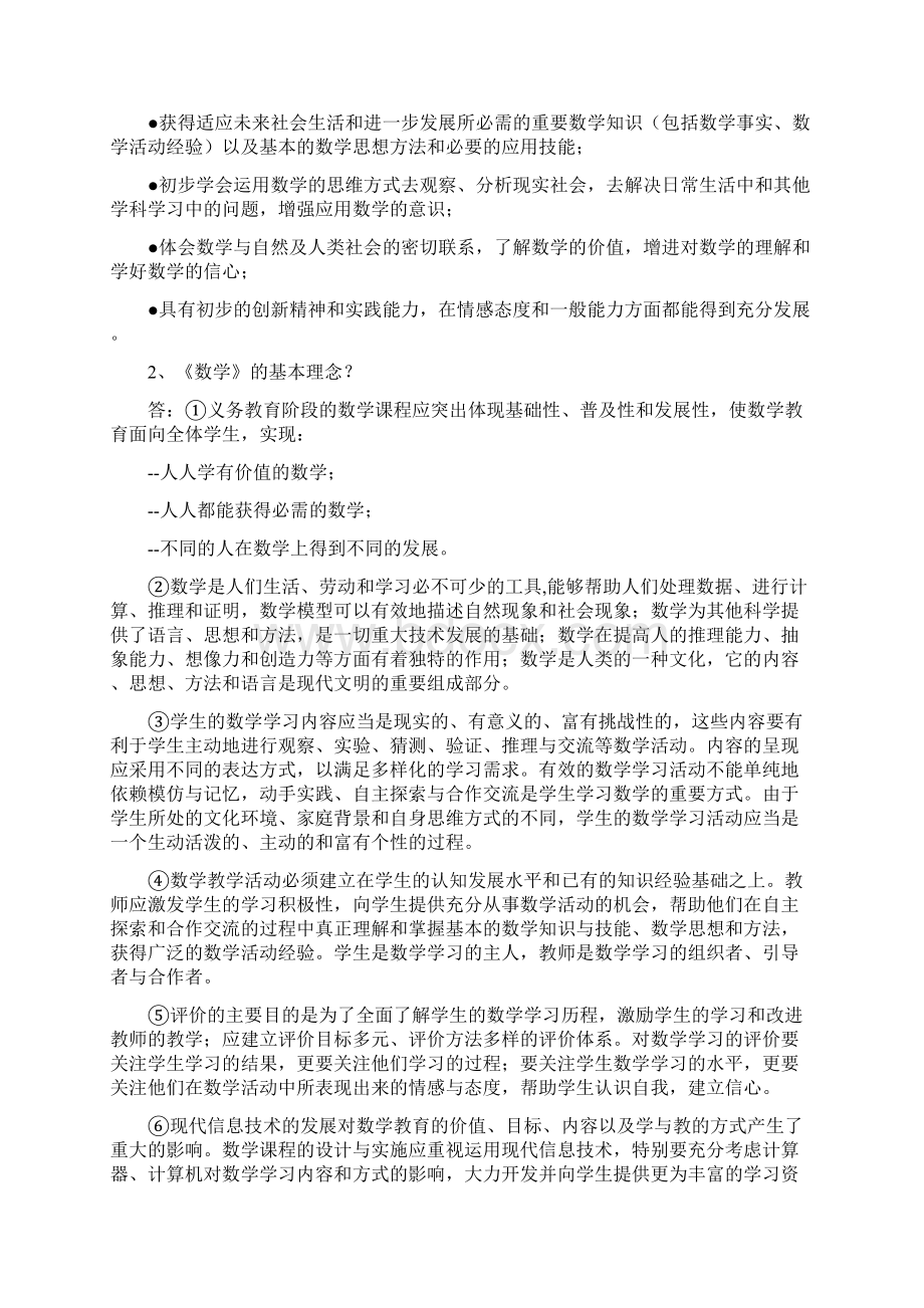 贵州小学数学教材教法考试培训资料.docx_第2页