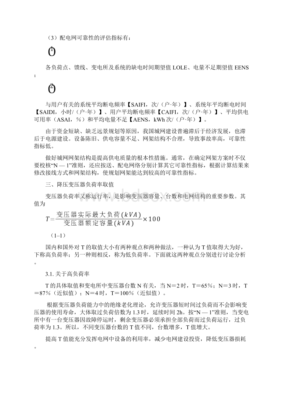 配电网规划及主要原则.docx_第3页