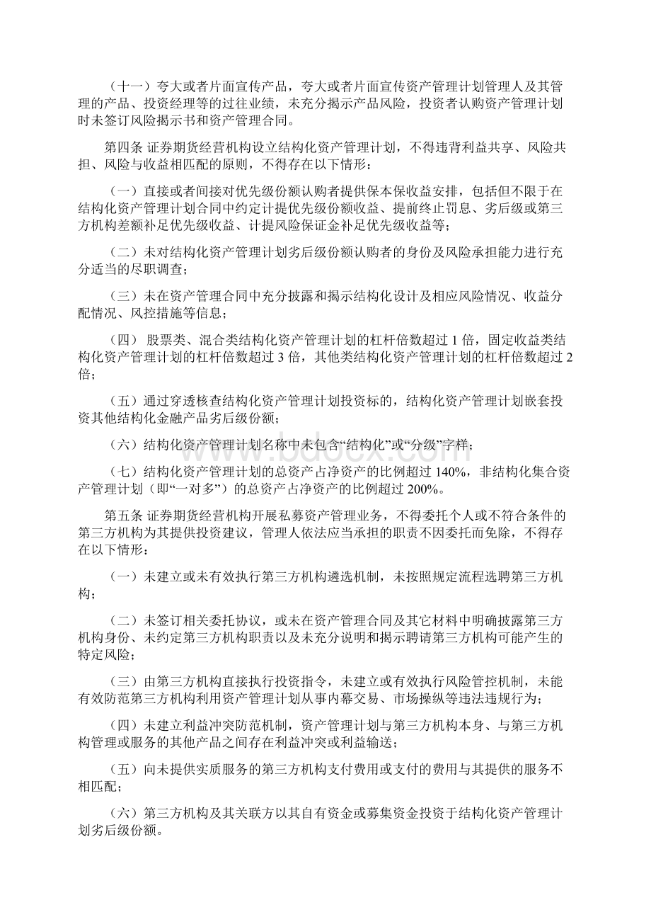 证券期货经营机构私募资产管理业务运作管理暂行规定文档格式.docx_第2页