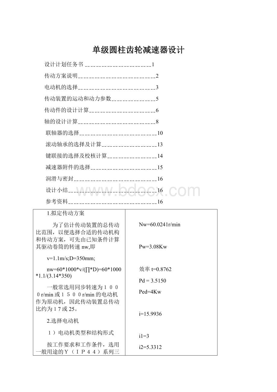 单级圆柱齿轮减速器设计.docx_第1页