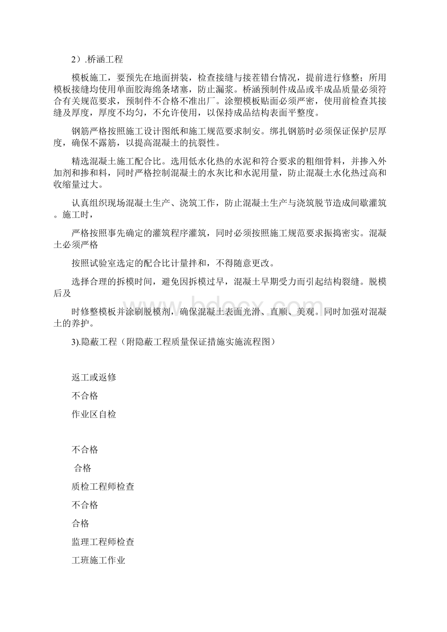 质量保证体系措施安全保证体系及措施.docx_第2页