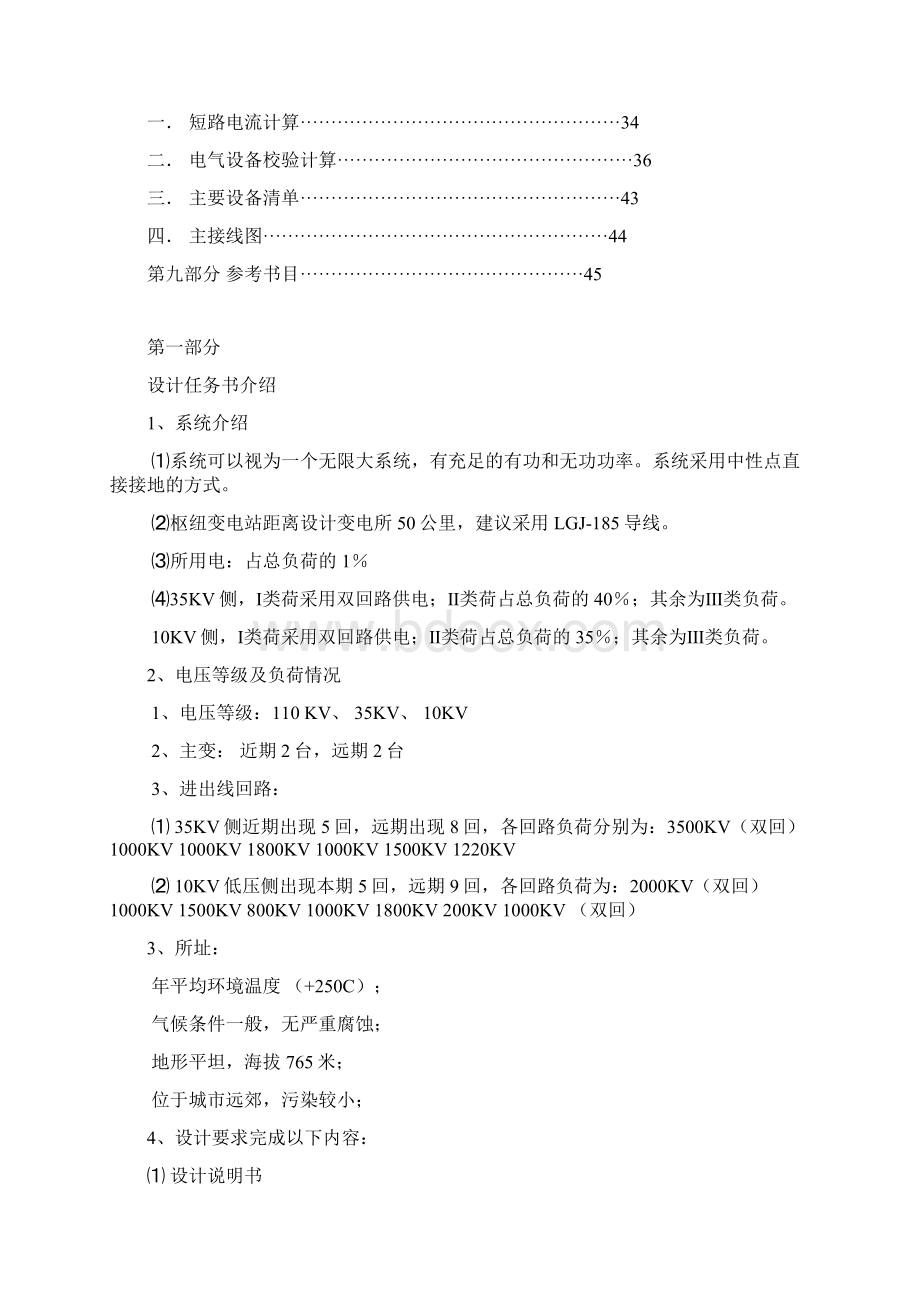 变电站的设计文档格式.docx_第2页