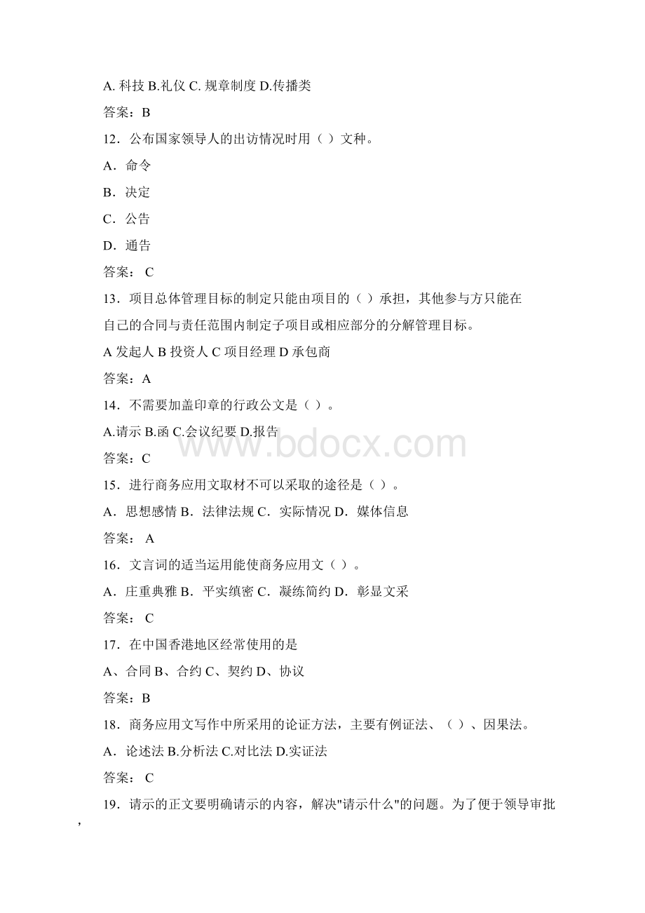 最新商务应用文写作网上测试题库含参考答案Word文件下载.docx_第3页