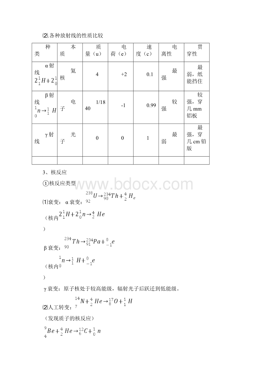 高中物理知识点总结2完全版.docx_第2页