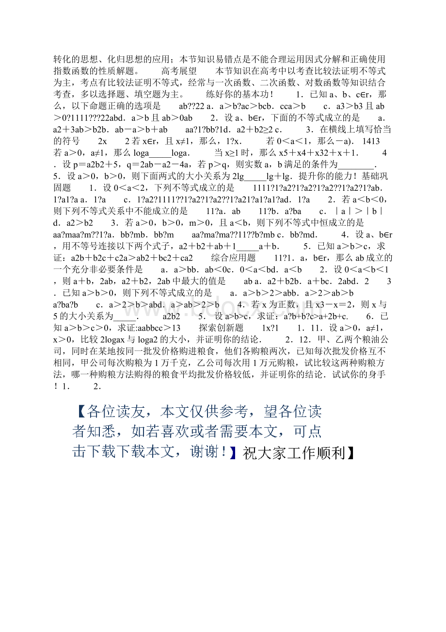 向量法证明不等式.docx_第3页