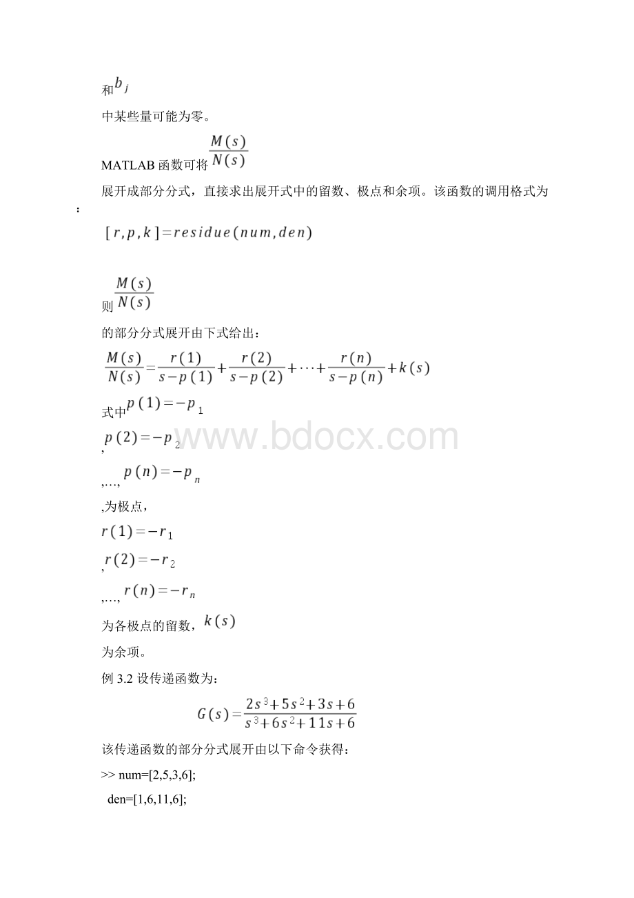 实验二 利用MATLAB进行时域分析报告.docx_第3页