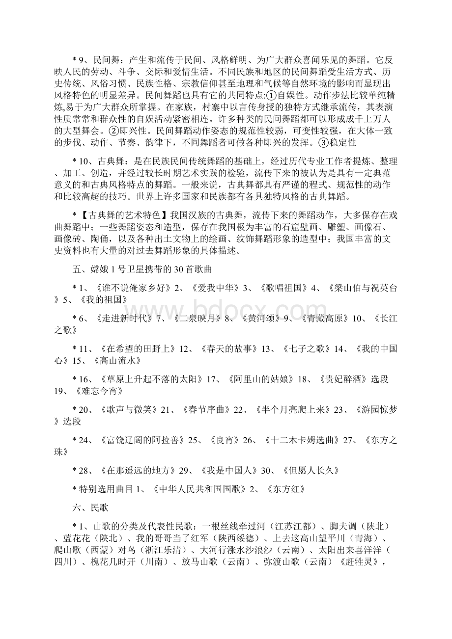 高考基本能力音乐必备知识Word格式文档下载.docx_第3页