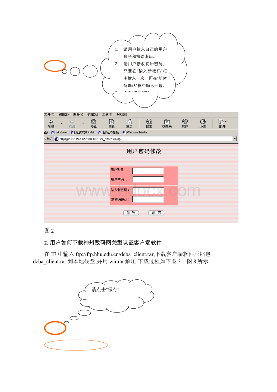 神州数码认证系统客户端使用说明doc神州数码认证计费系.docx_第2页